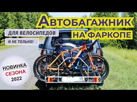 Что скажут велолюбители?! Курганцы придумали НОВЫЙ велобагажник на 2-3 велосипеда!! какие ПЛЮСЫ?!