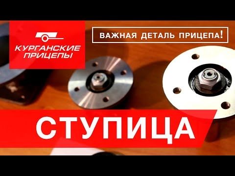 Ступица. Курганские прицепы Ступица. Курганские прицепы