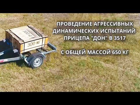 испытания прицепов часть 1 испытания прицепов часть 1