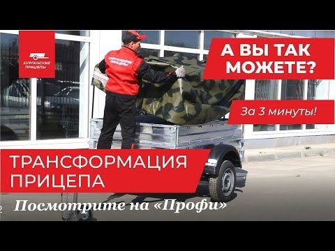 Прицеп "Крепыш Профи" Прицеп "Крепыш Профи"