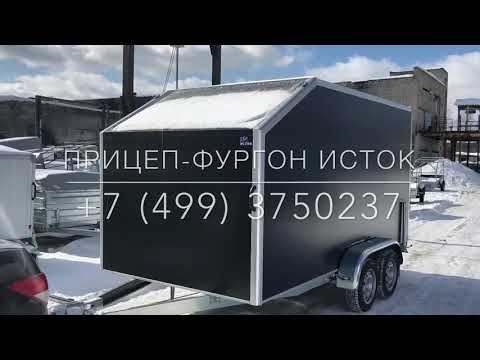 Прицеп фургон исток. Прицеп фургон исток.
