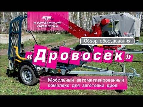 "Дровосек". Часть 2 "Дровосек". Часть 2